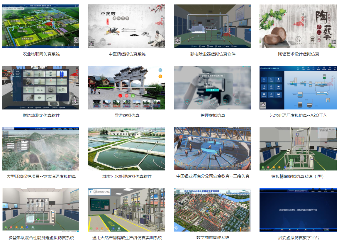 虛擬仿真教學系統應用場景都有哪些？哪個公司可以做這些？