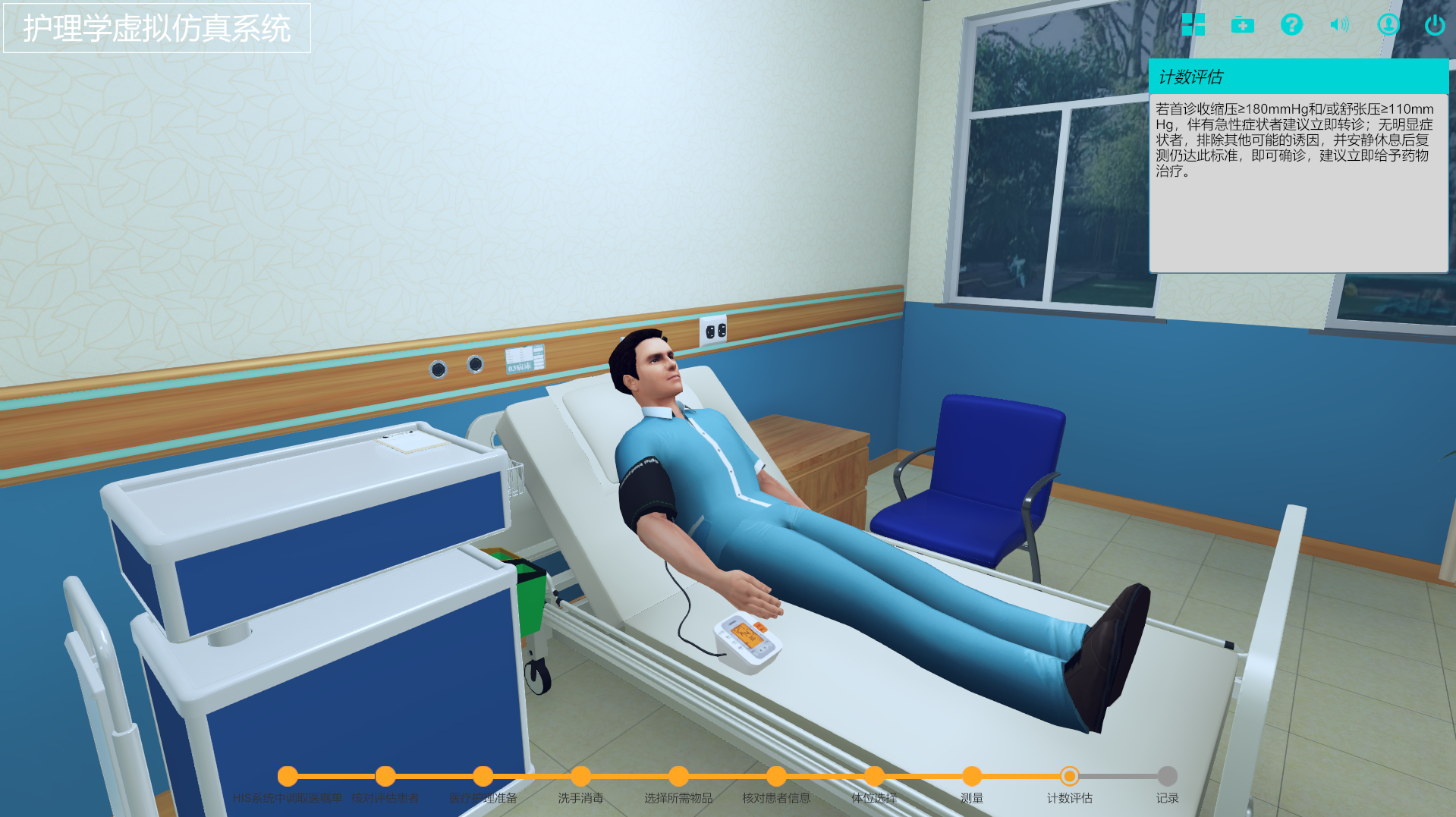 護(hù)理虛擬仿真、虛擬仿真軟件、虛擬場景