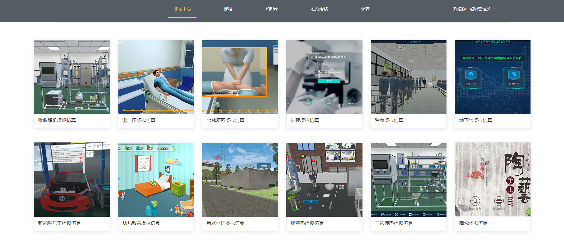 虛擬仿真與實訓(xùn)