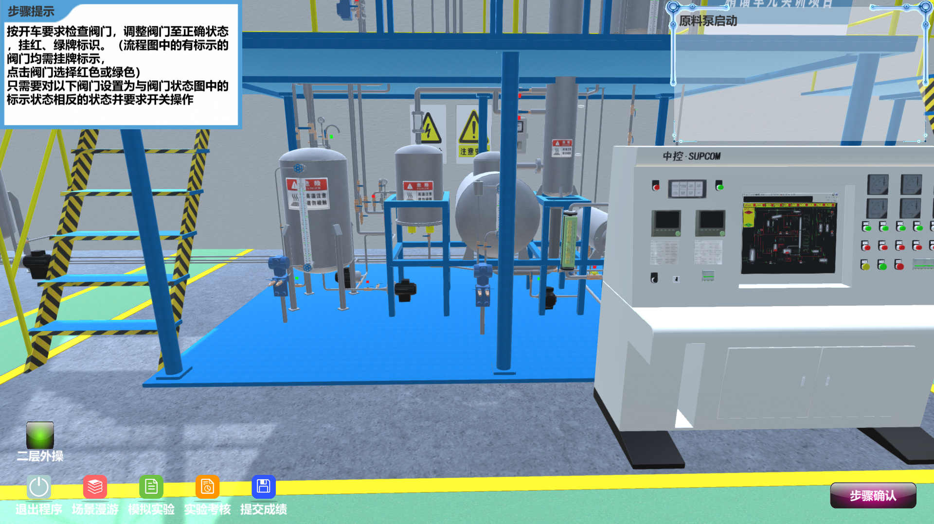 精細化工虛擬仿真實訓多人協同版
