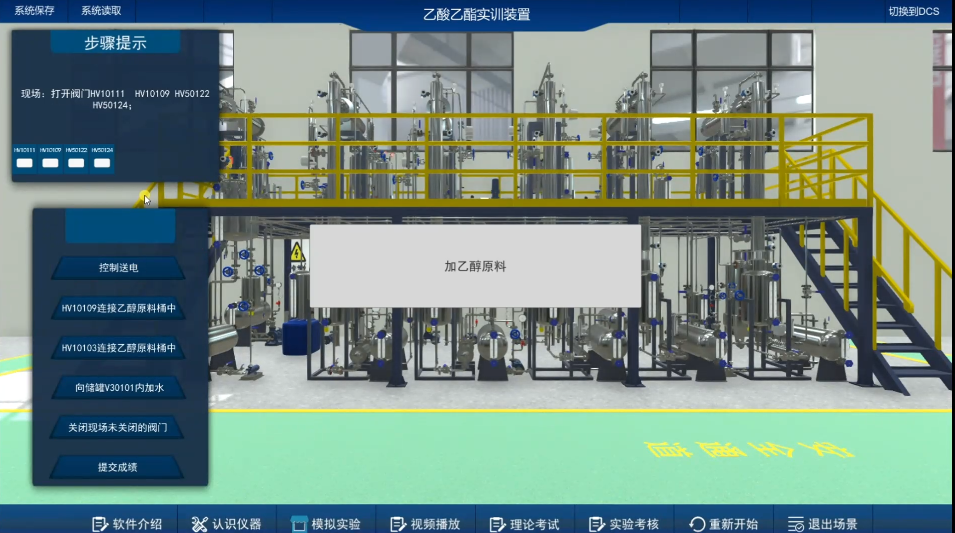 化工虛擬仿真實訓