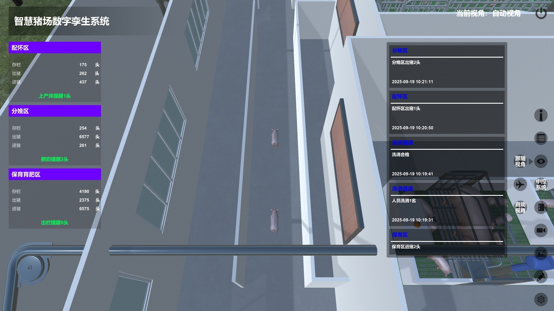 智慧豬場(chǎng)數(shù)字孿生系統(tǒng)