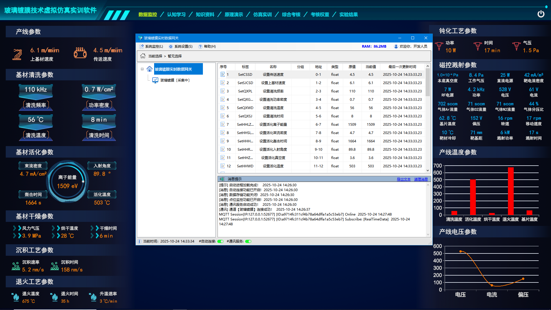 玻璃鍍膜技術(shù)虛擬仿真實訓(xùn)軟件