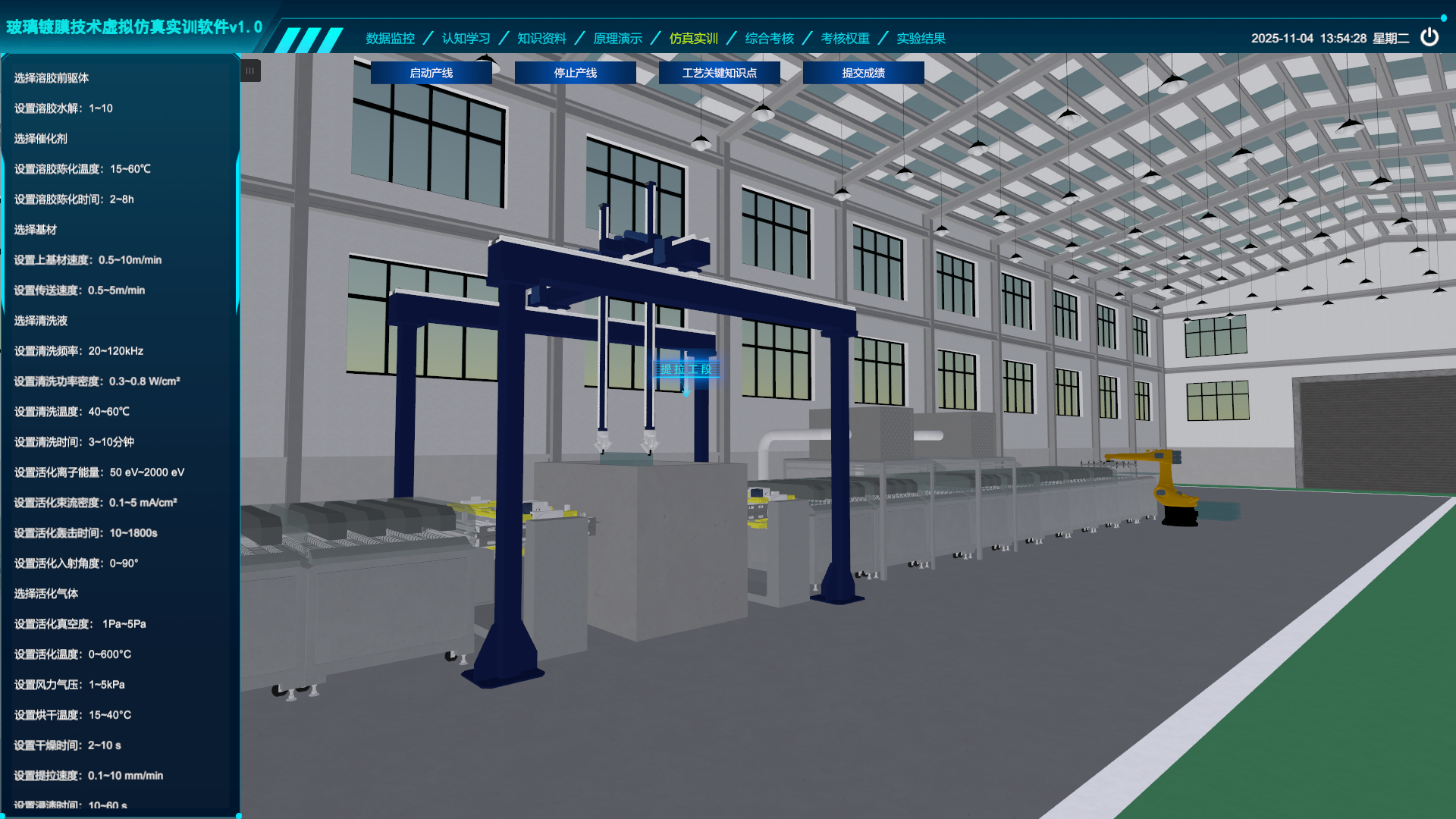 玻璃鍍膜技術(shù)虛擬仿真實訓(xùn)軟件