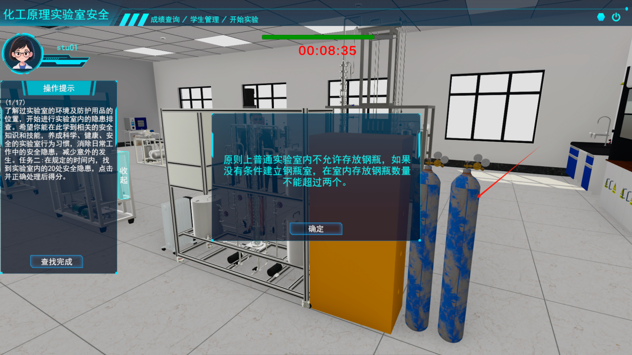 化工原理實驗室安全